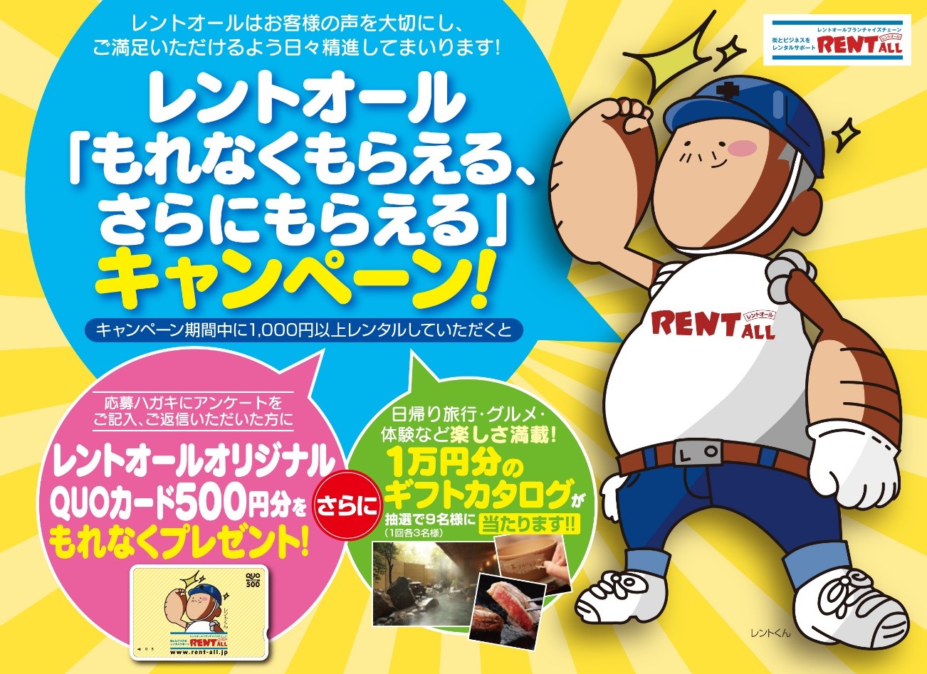 もれなくもらえるさらにもらえるキャンペーン