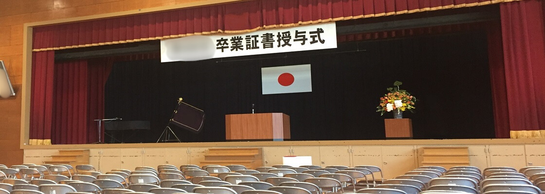 入学式・卒業式の設営/施工