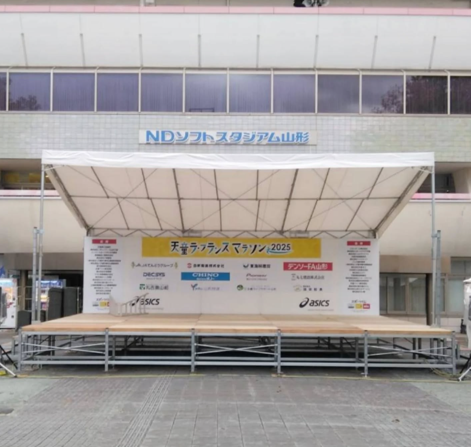 天童ラ・フランスマラソン