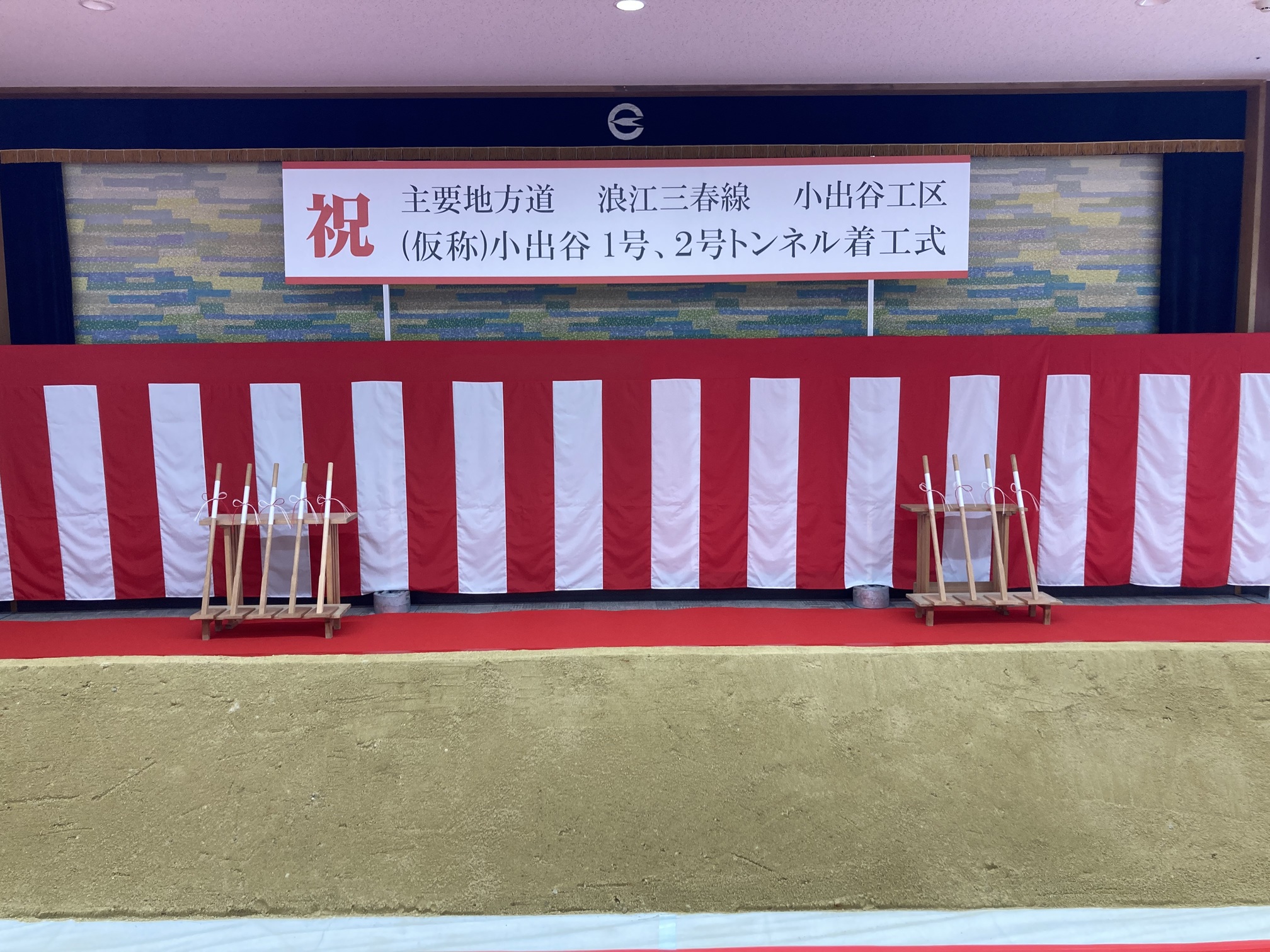 【設営事例】郡山　浪江三春線小出谷工区　着工式