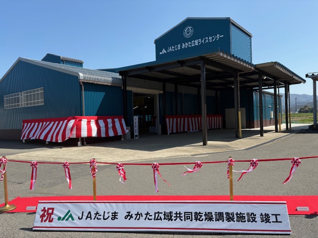 JAたじま　みかた広域共同乾燥調製施設建設工事　竣工奉告祭
