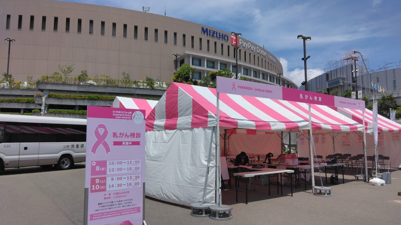 【設営事例】福岡東　ピンクフルデー(乳がん検診推進)