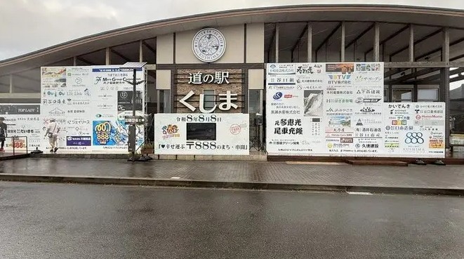 【設営事例】宮崎　くしま盛り上げ隊888