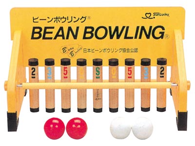 ビーンボーリング