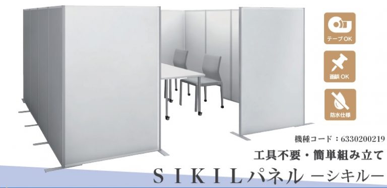 シキルパネル