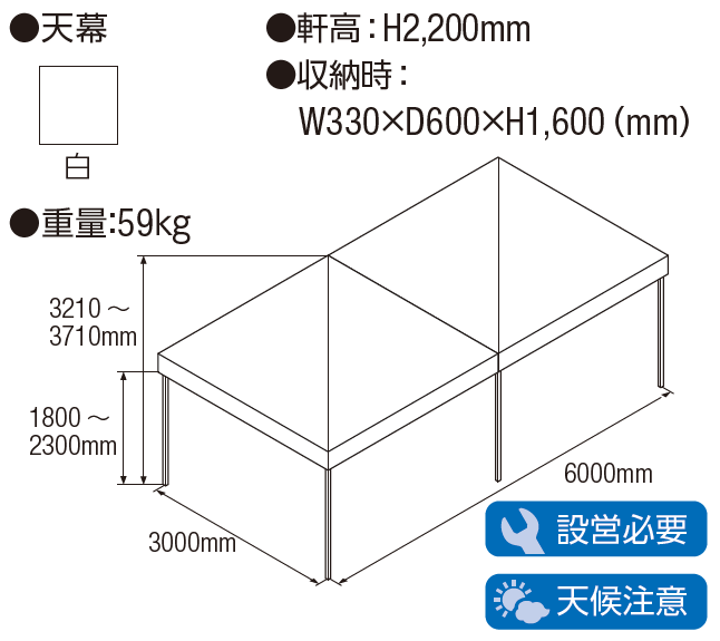 テント3m×6m ワンタッチ