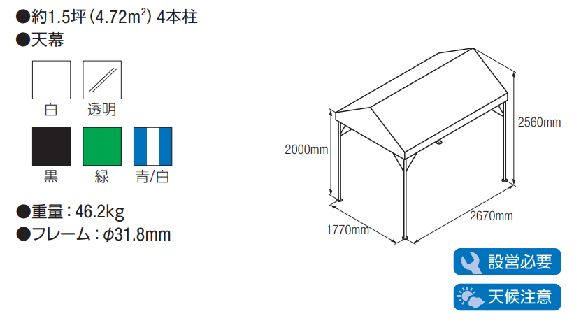 集会用テント1K×1.5K