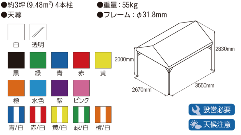 集会用テント1.5K×2K