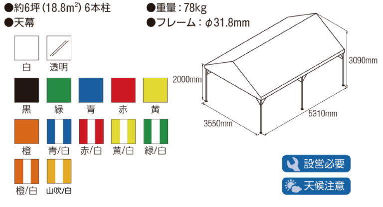集会用テント2K×3K