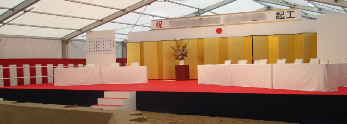 地鎮祭の設営/施工