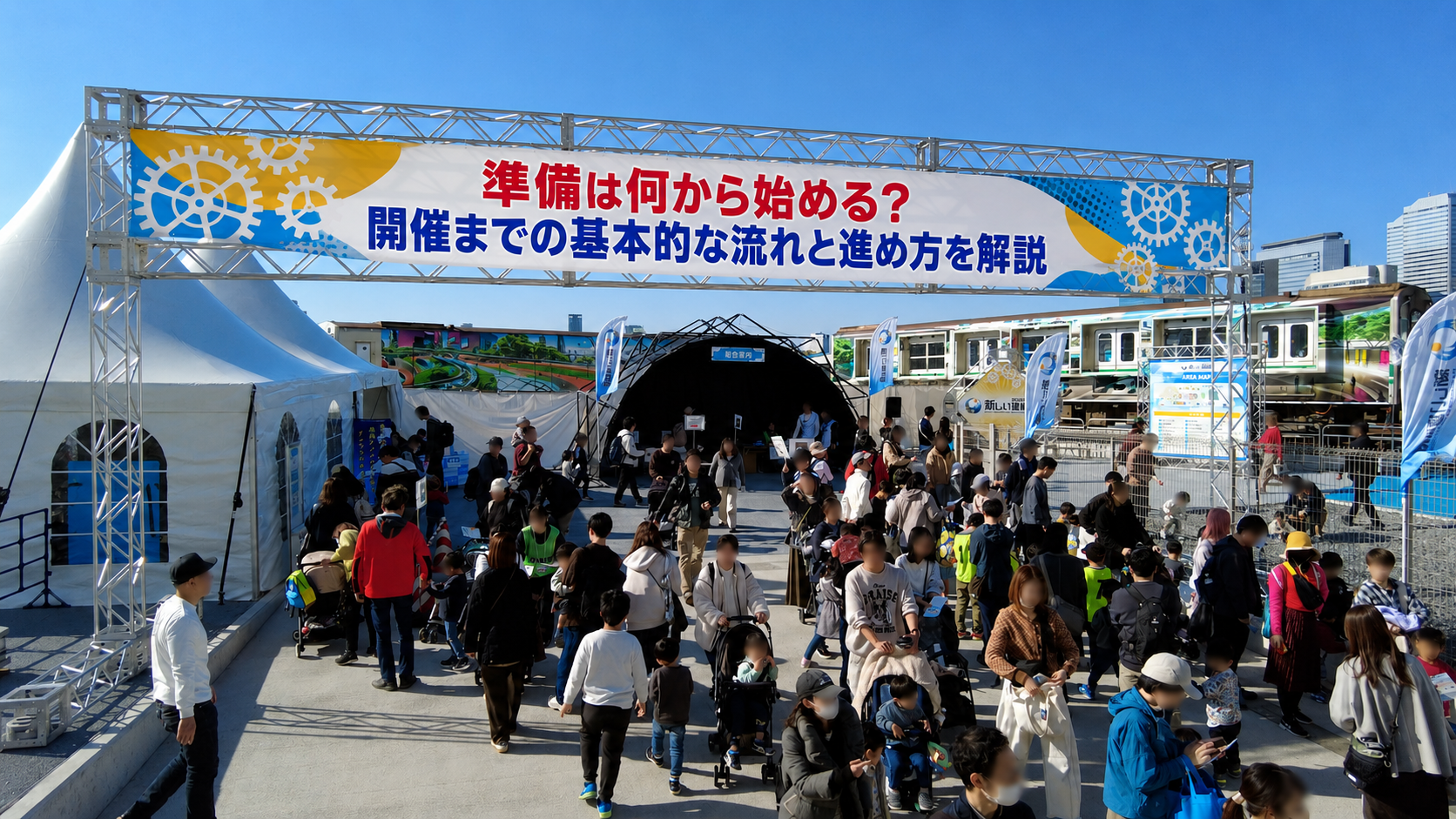 イベント準備は何から始める？開催までの基本的な流れと進め方を解説