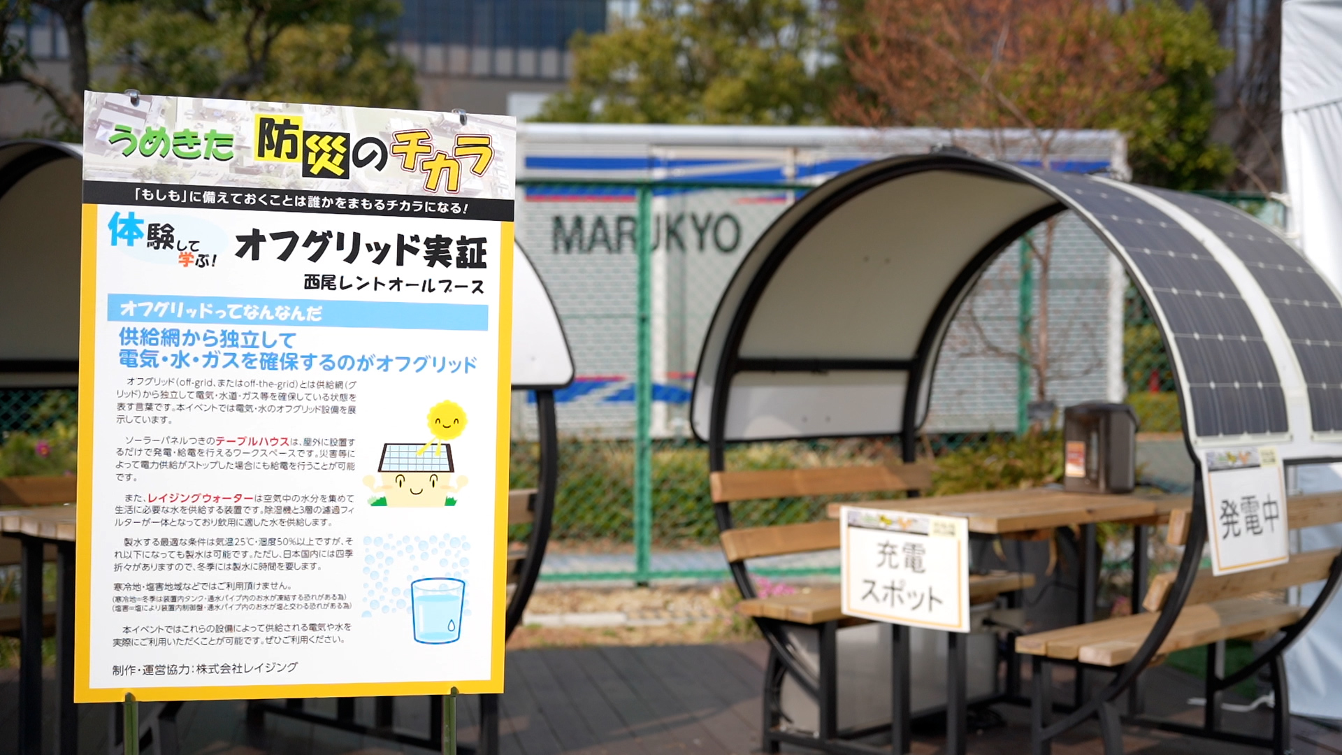 【設営事例】大阪　うめきた防災のチカラ