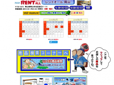 レントオール岡山 レントオール